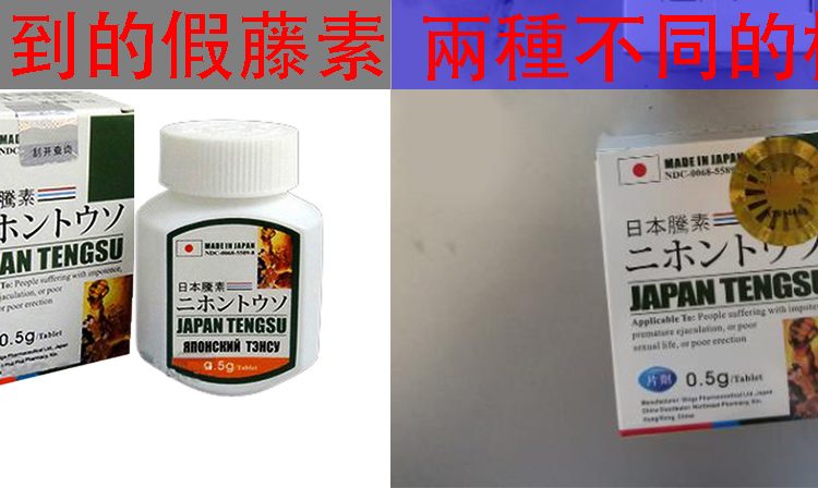 日本藤素偽藥樣式